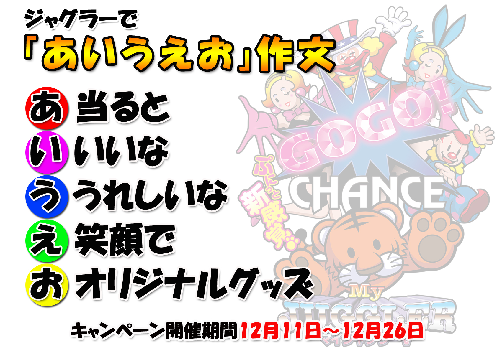 ジャグラーあいうえお作文が始まりました！｜キタック東海販売