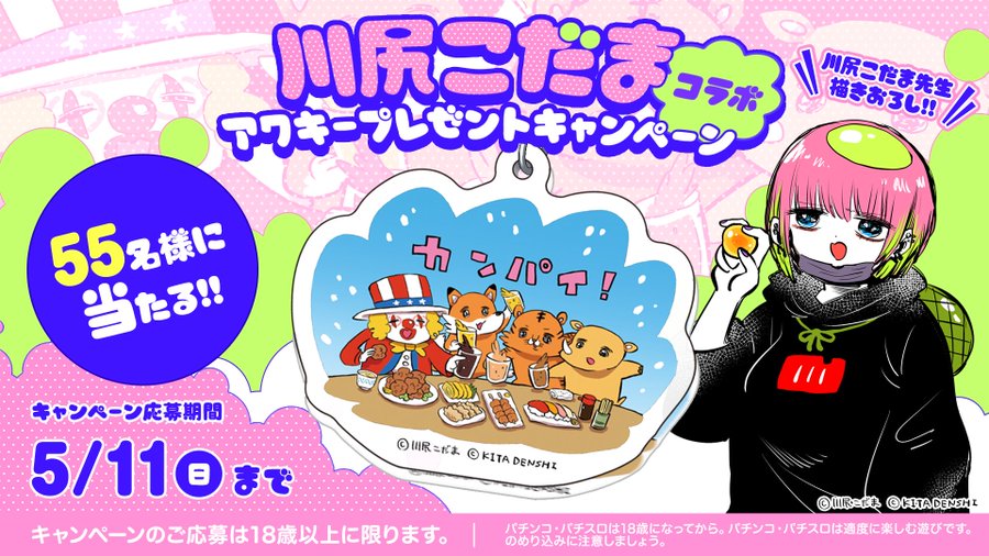 ジャグラーカード　川尻こだま先生 株式会社北電子 on X: 